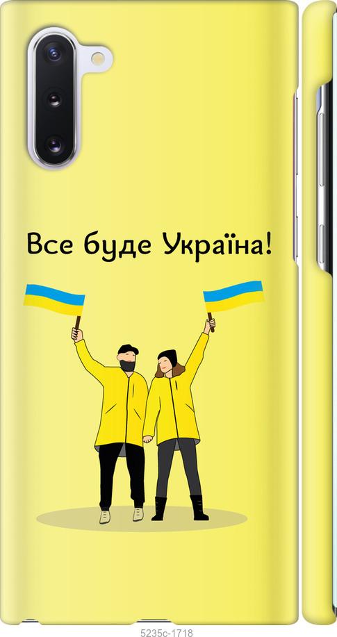 

Чохол на Samsung Galaxy Note 10 Все будет Украина