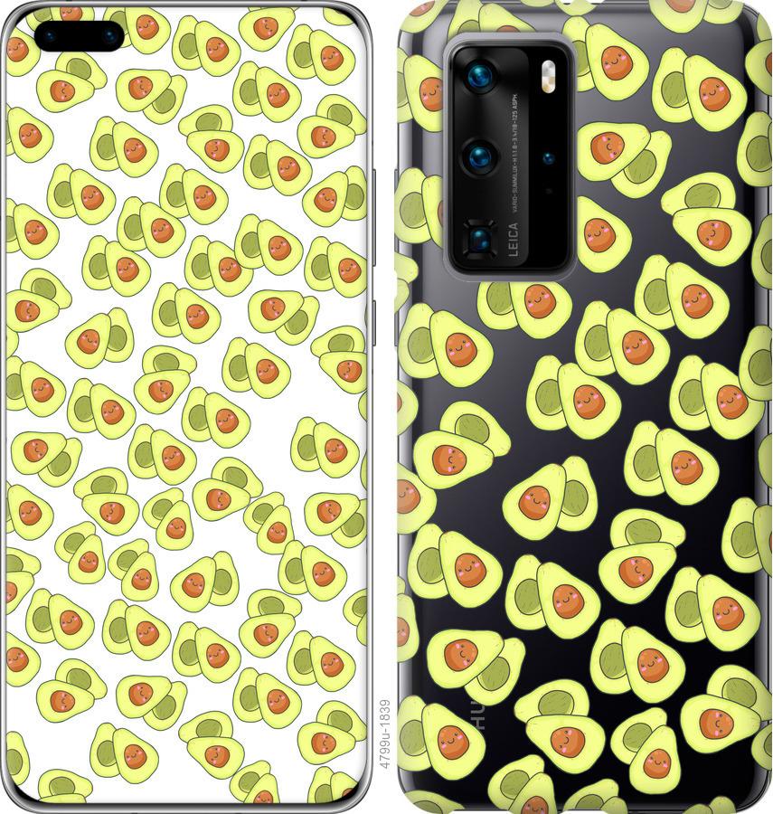 

Чохол на Huawei P40 Pro Веселі авокадо