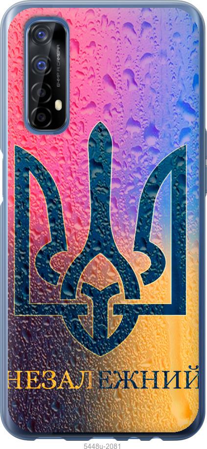 

Чохол на Realme 7 Незалежний
