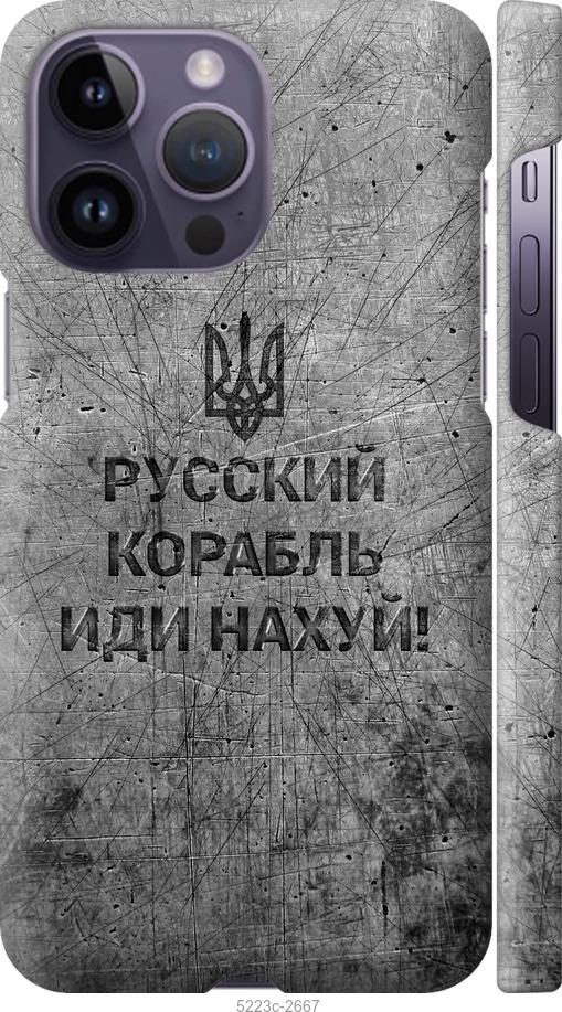 Чехол на iPhone 14 Pro Max Русский военный корабль иди на v4