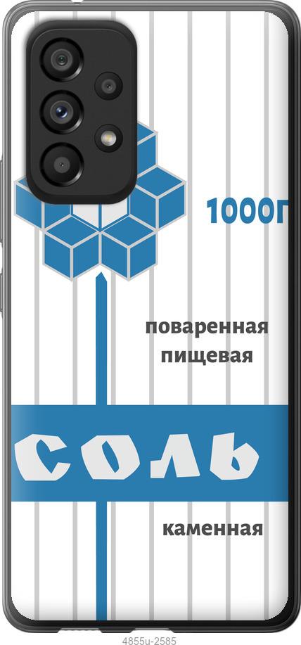 Чехол на Samsung Galaxy A53 A536E Соль