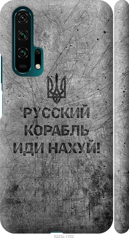 

Чохол на Huawei Honor 20 Pro Русский военный корабль иди на v4