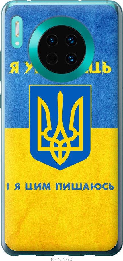 

Чехол на Huawei Mate 30 Я Украинец