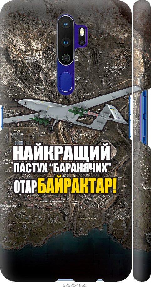 

Чохол на Oppo A5 2020 Байрактар