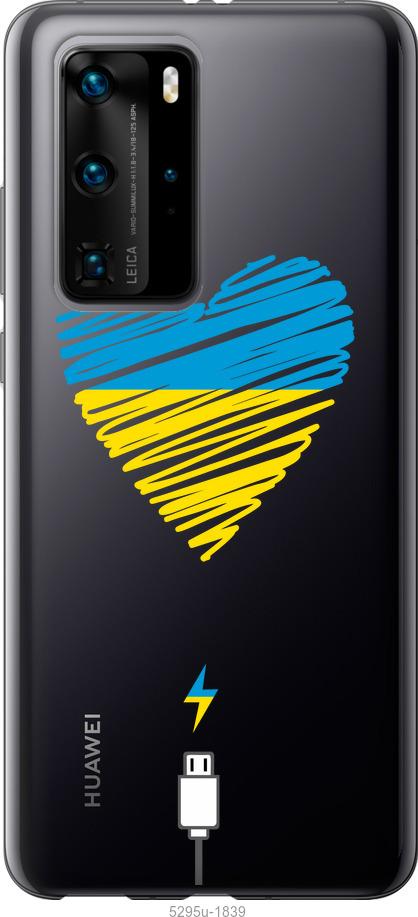 

Чехол на Huawei P40 Pro Подзарядка сердца v2