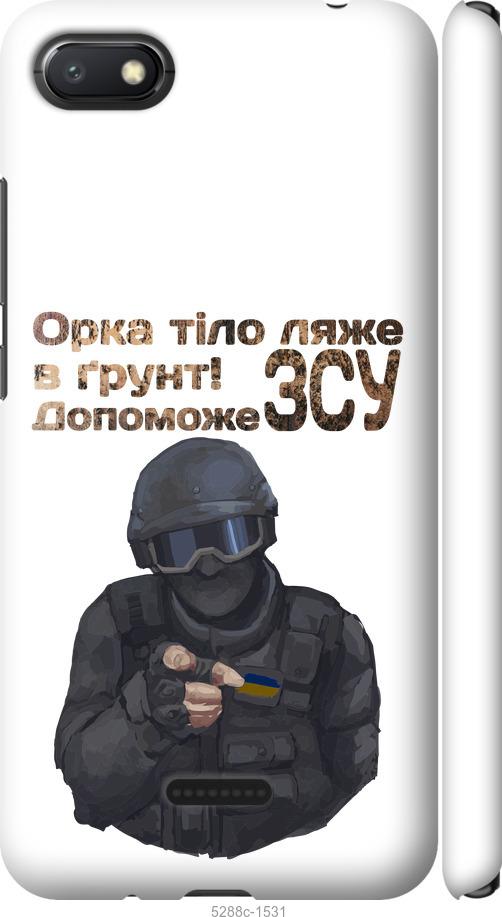 

Чехол на Xiaomi Redmi 6A ЗСУ v2