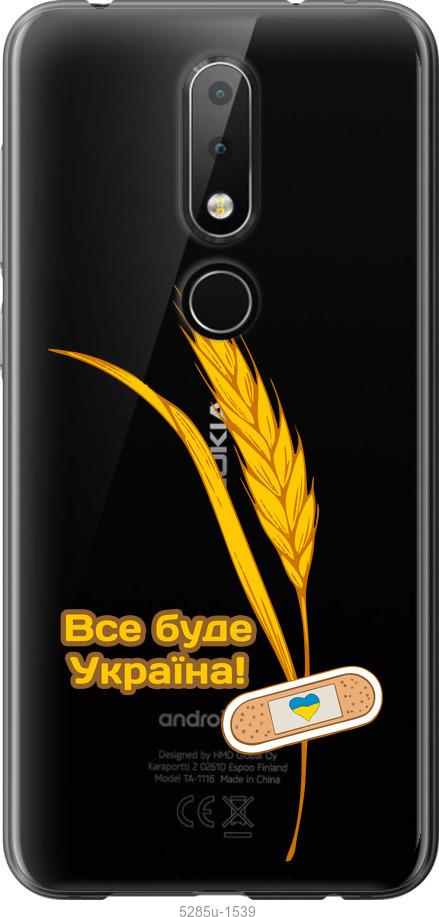 

Чехол на Nokia 6.1 Plus Украина v4