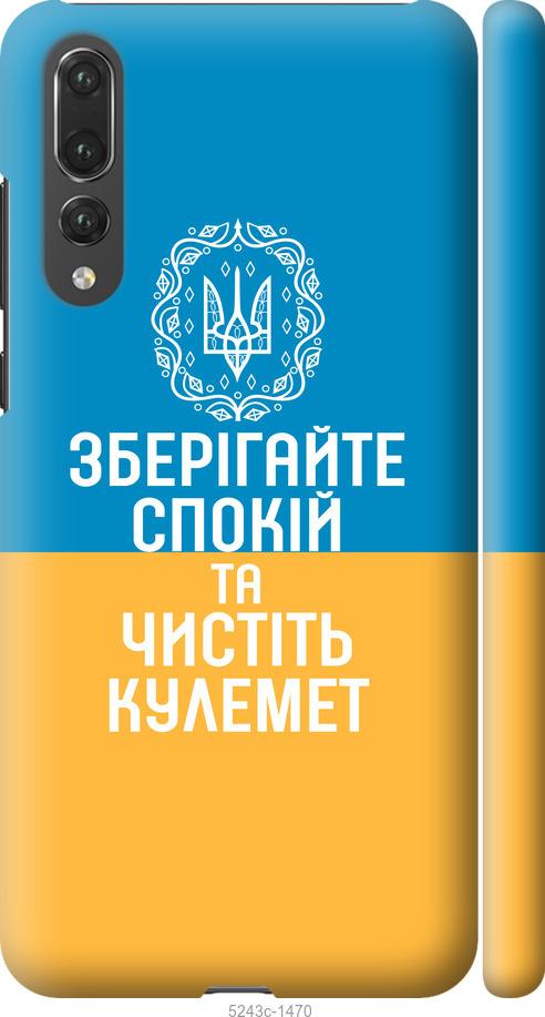 

Чехол на Huawei P20 Pro Спокойствие v3