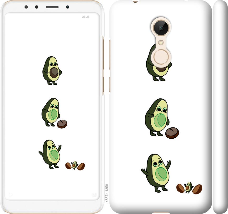 

Чехол на Xiaomi Redmi 5 Авокадо 1