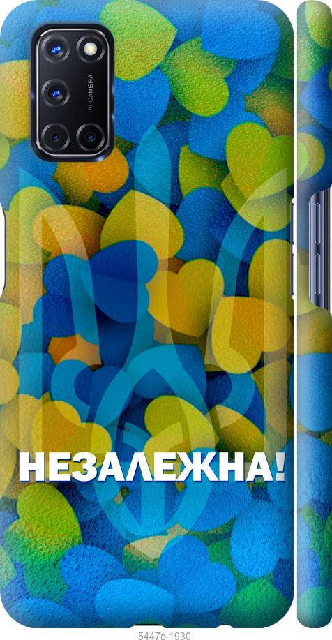 

Чохол на Oppo A52 Незалежна