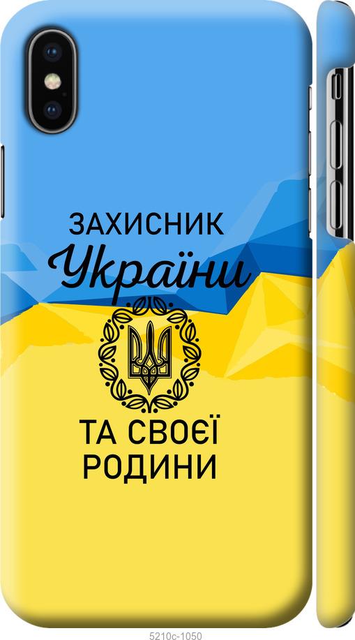 

Чохол на iPhone XS Защитник