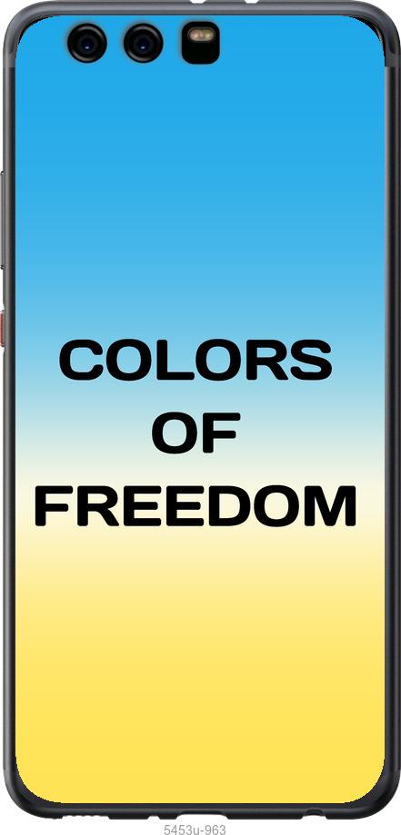 

Чохол на Huawei P10 Plus Colors of Freedom