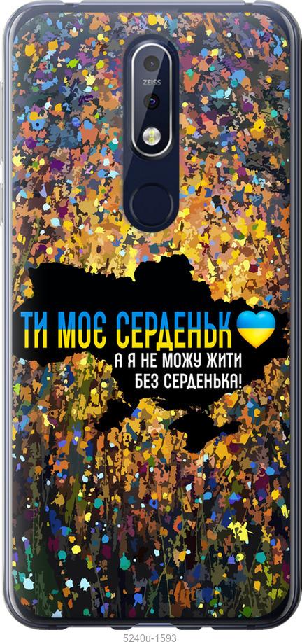 Чехол на Nokia 7.1 Мое сердце Украина