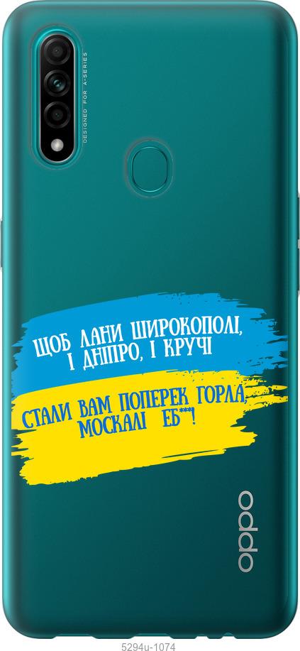 

Чехол на Oppo A31 Стих