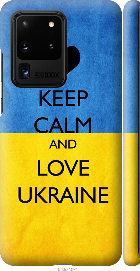 Чехол на Samsung Galaxy S20 Ultra Keep calm and love Ukraine
