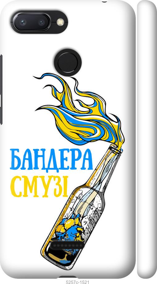 

Чехол на Xiaomi Redmi 6 Бандера-смузи v2