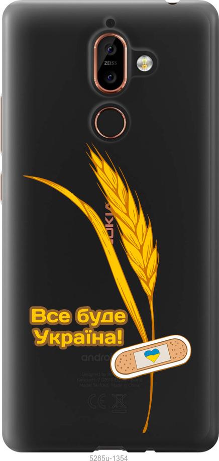 

Чехол на Nokia 7 Plus Украина v4