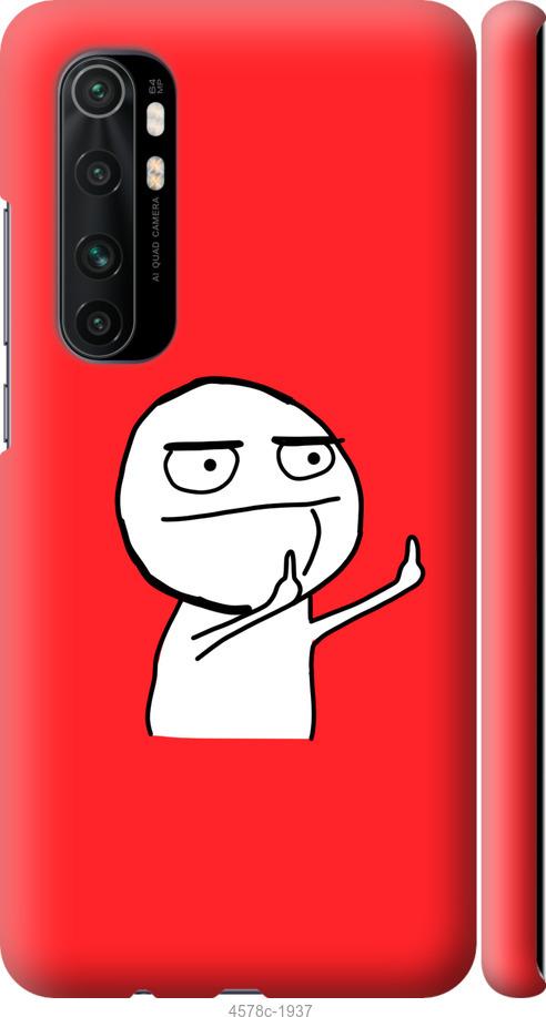 

Чехол на Xiaomi Mi Note 10 Lite Мем