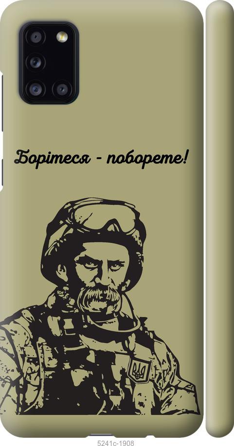 Чехол на Samsung Galaxy A31 A315F Шевченко v1