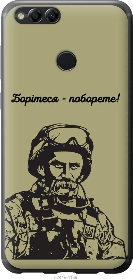 

Чохол на Huawei Honor 7X Шевченко v1