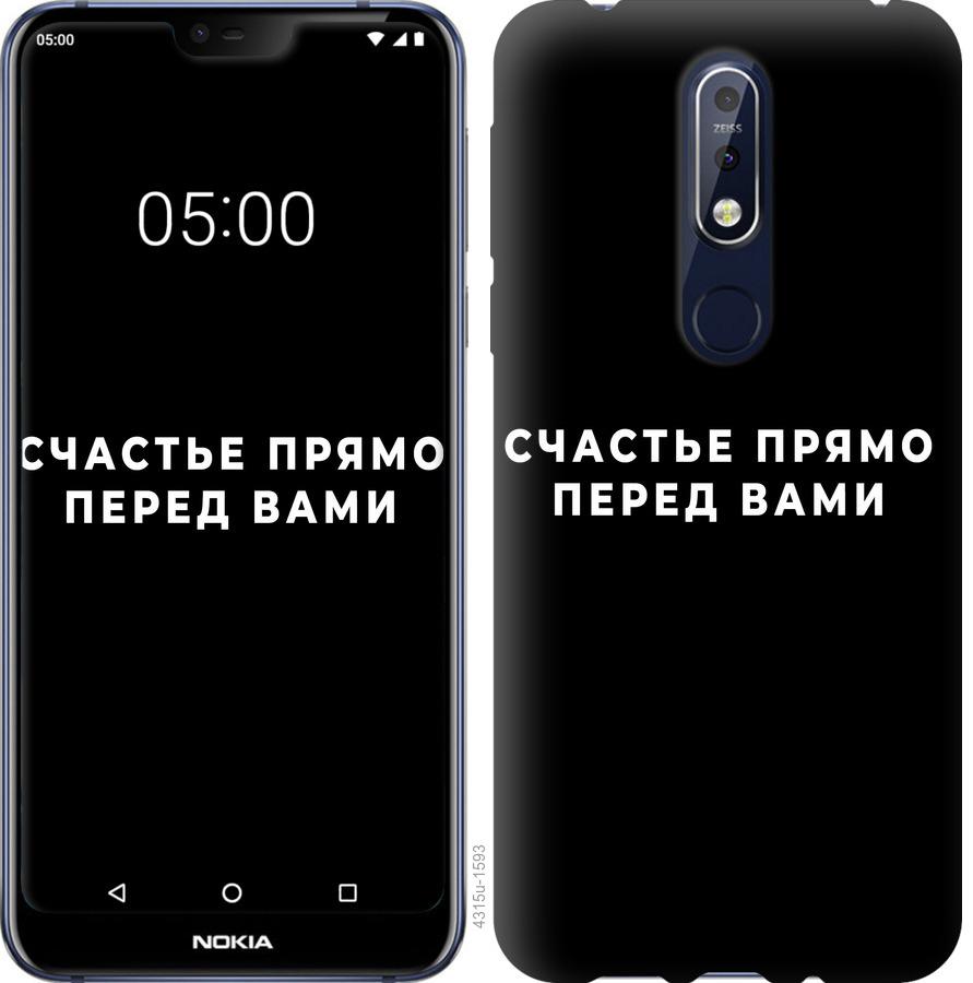 

Чохол на Nokia 7.1 щастя