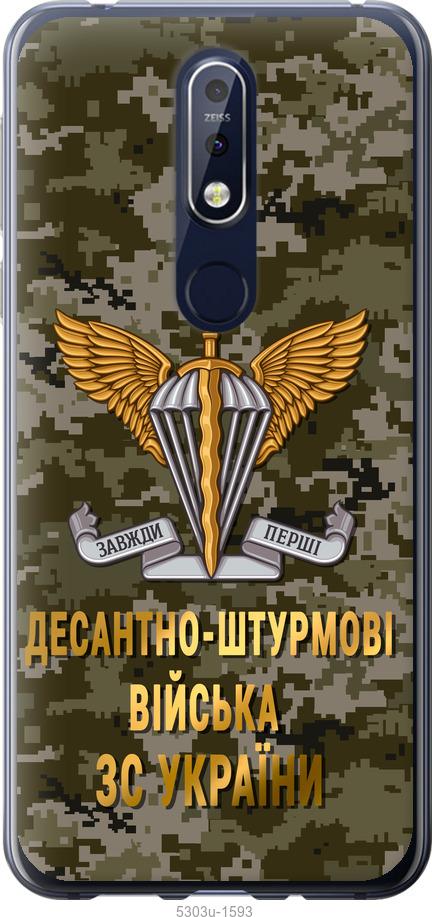 

Чехол на Nokia 7.1 ДШВ ЗСУ