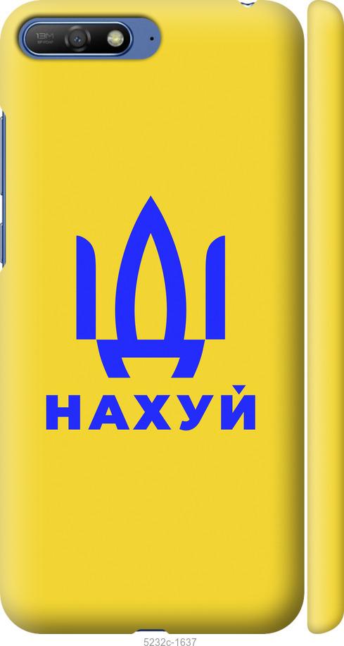 

Чохол на Huawei Y6 2018 Иди на v2
