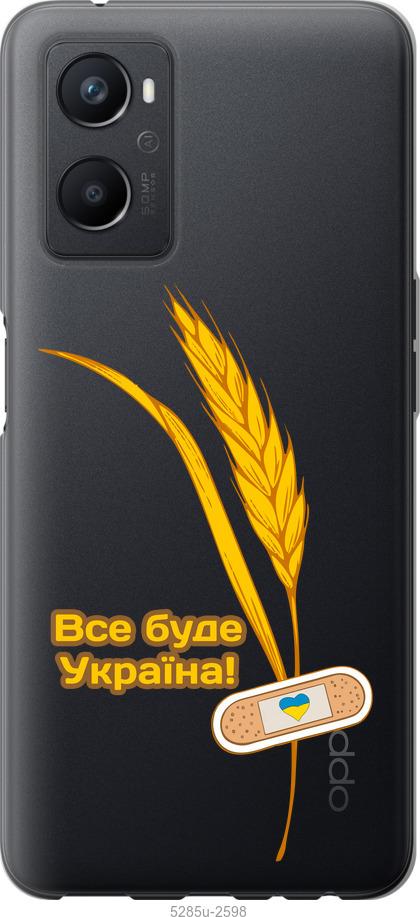 

Чохол на Oppo A96 Україна v4
