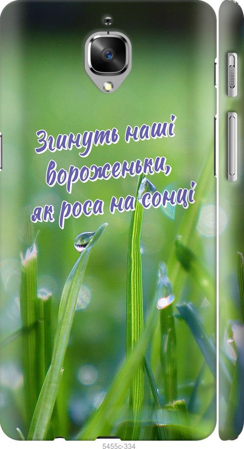 

Чехол на OnePlus 3T Украина v5