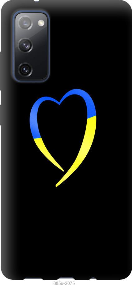 Чохол на Samsung Galaxy S20 FE G780F Жовто-блакитне серце