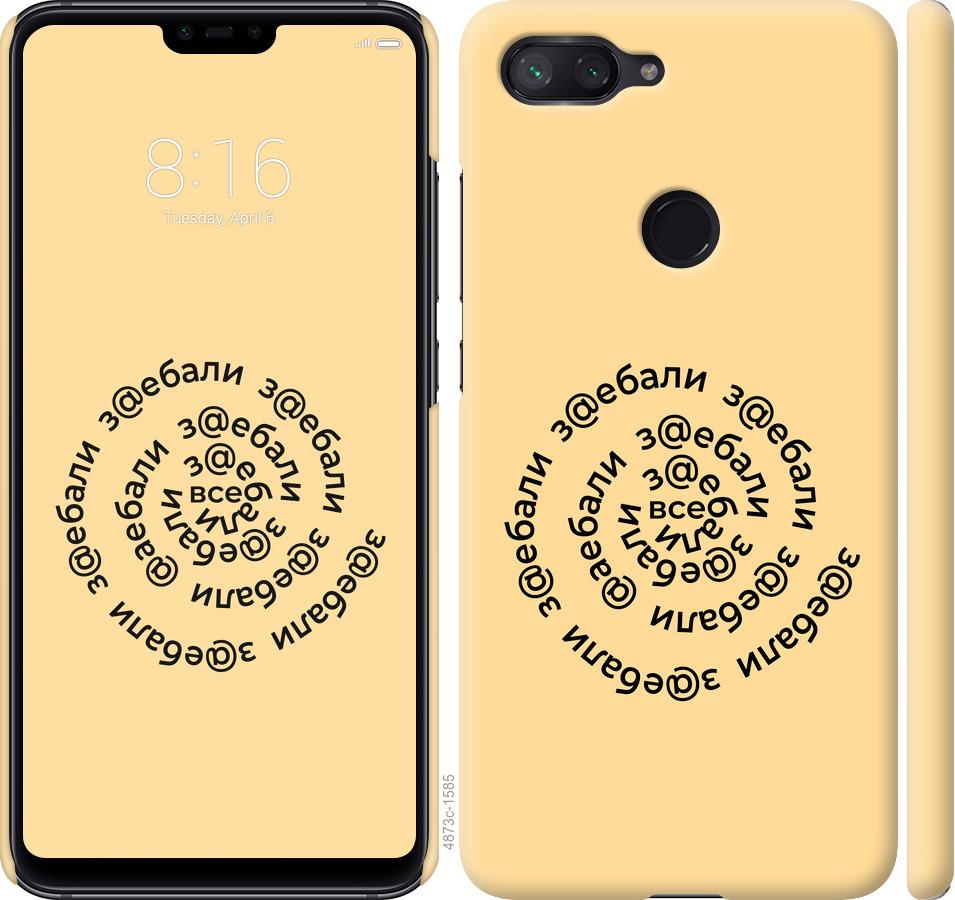 

Чехол на Xiaomi Mi 8 Lite Все достали