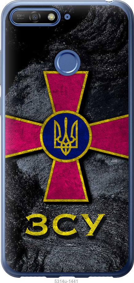 

Чохол на Huawei Honor 7C ЗСУ v3