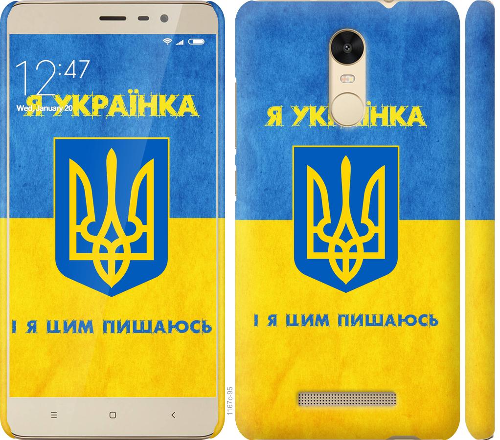 

Чохол на Xiaomi Redmi Note 3 Я українка
