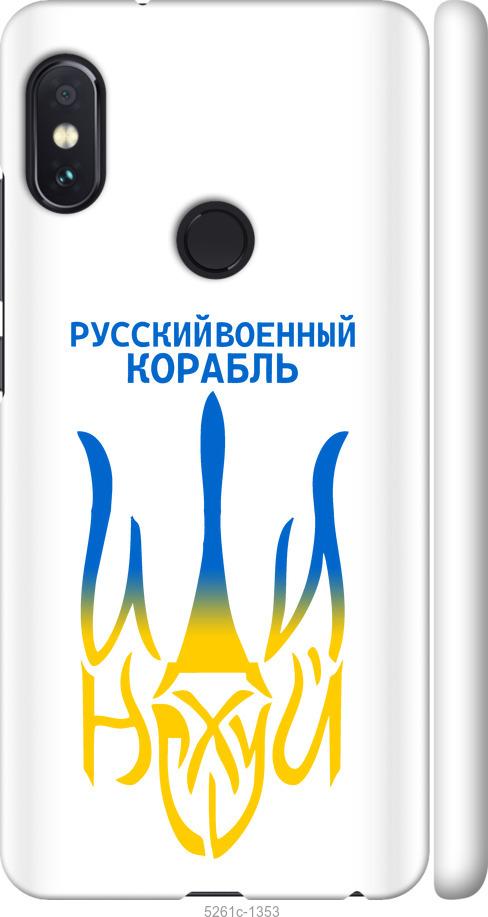 Чехол на Xiaomi Redmi Note 5 Pro Русский военный корабль иди на v7