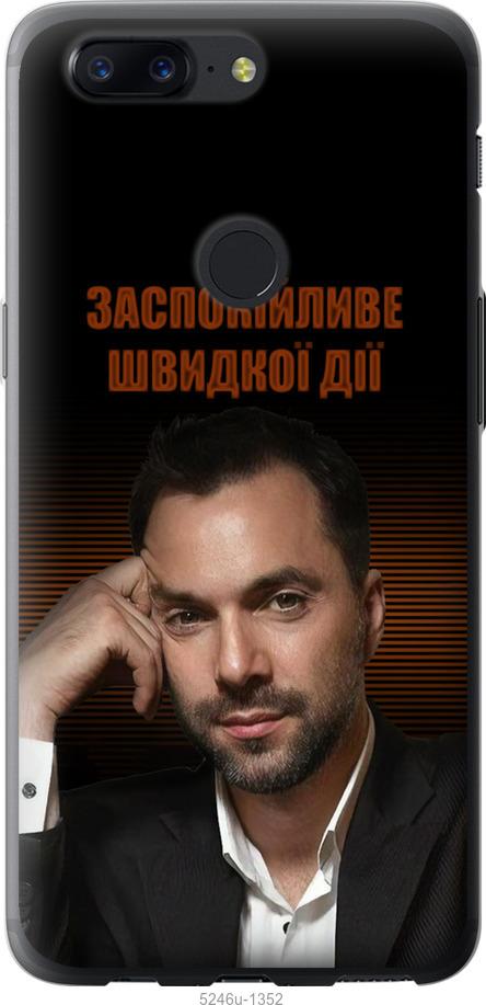 

Чехол на OnePlus 5T Успокоительное