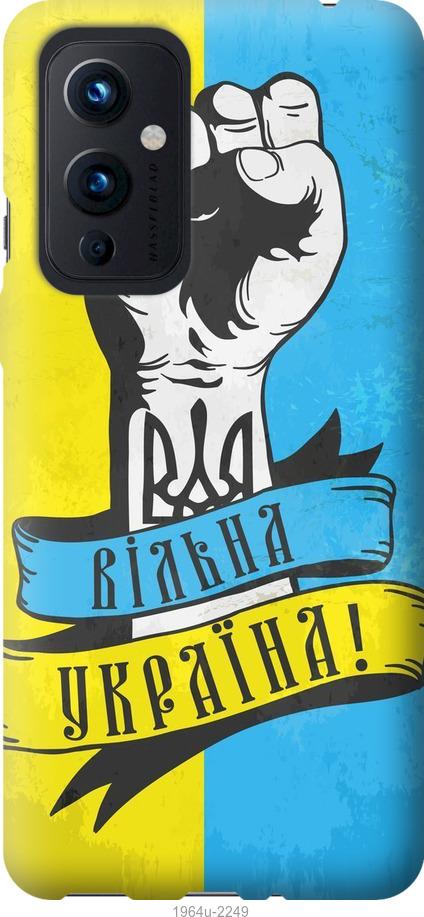 Чехол на OnePlus 9 Вільна Україна