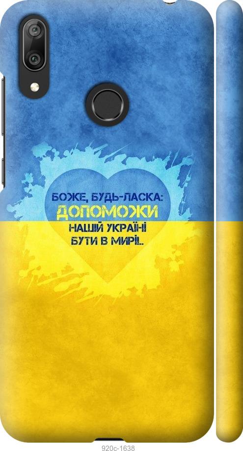 

Чехол на Huawei Y7 2019 Евромайдан 4