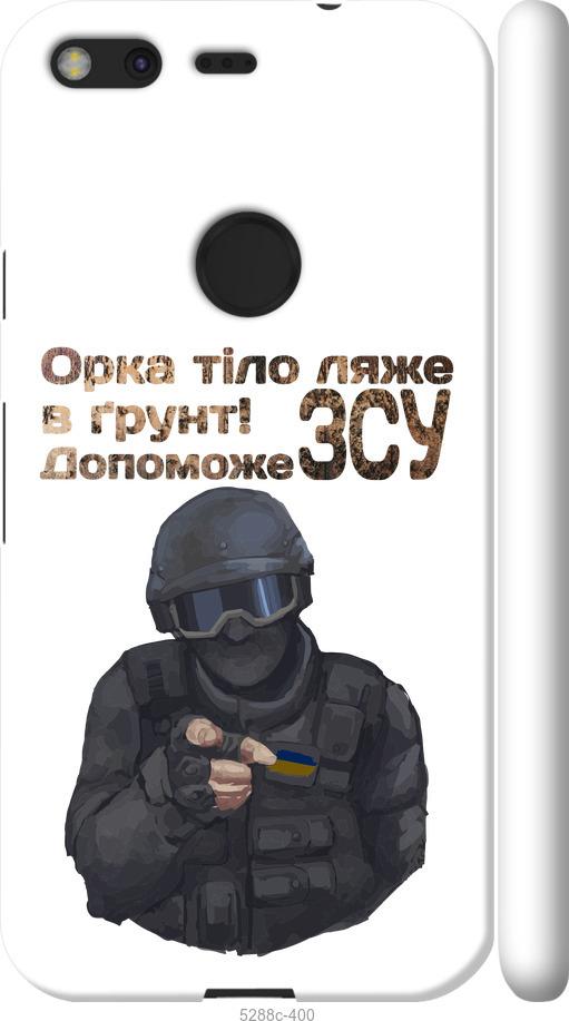 

Чехол на Google Pixel ЗСУ v2