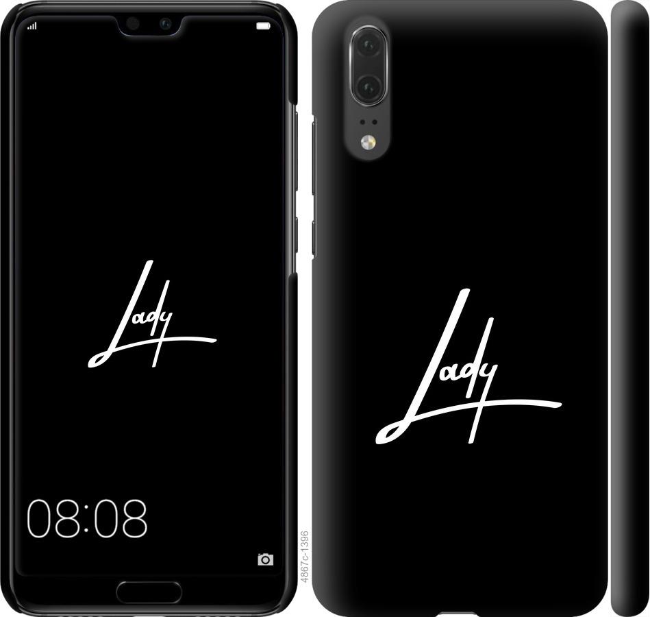 

Чехол на Huawei P20 Lady 2
