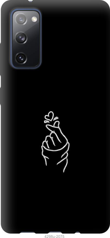 

Чохол на Samsung Galaxy S20 FE G780F Love You