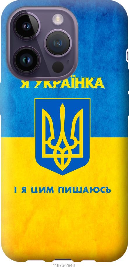Чехол на iPhone 14 Pro Я украинка