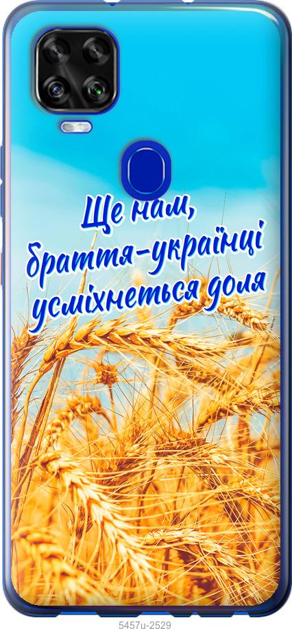 

Чехол на ZTE Blade V2020 Украина v7