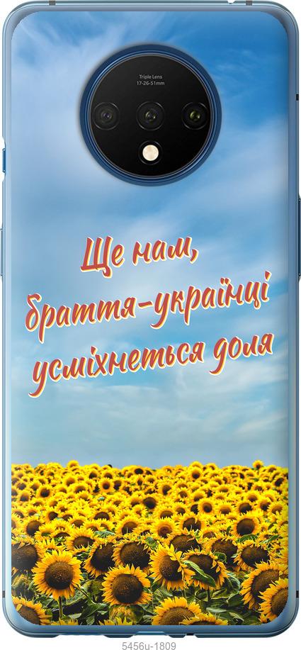 

Чехол на OnePlus 7T Украина v6