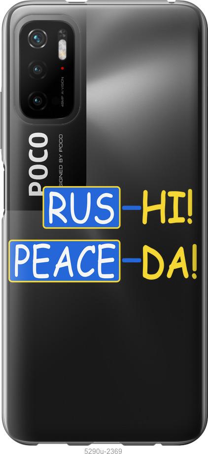 Чехол на Xiaomi Poco M3 Pro Peace UA