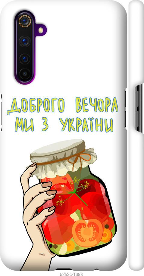 

Чехол на Realme 6 Pro Мы из Украины v4