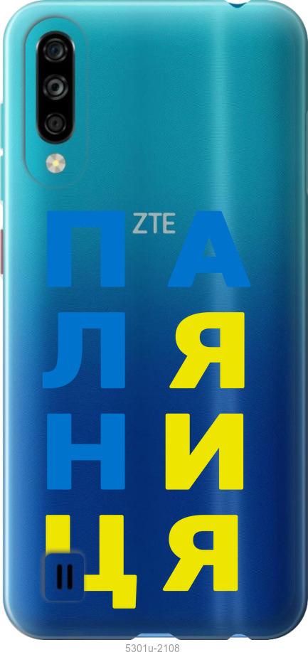 

Чехол на ZTE Blade A7 2020 Паляница v4