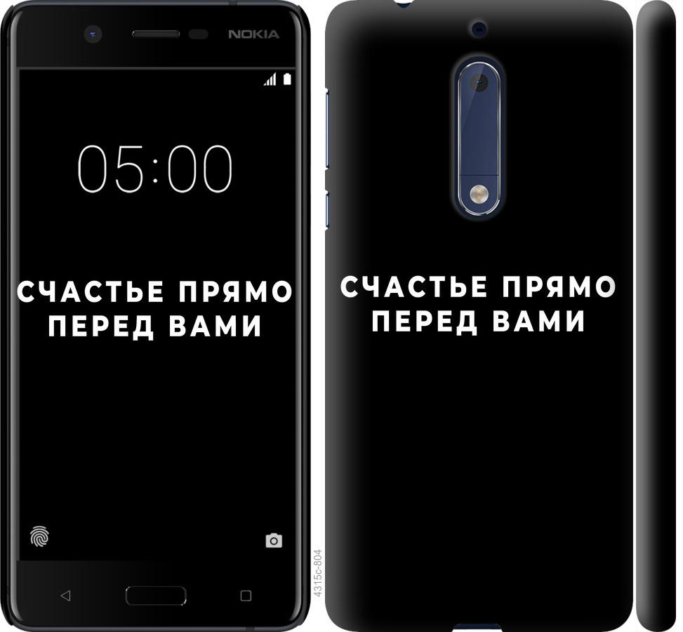 

Чохол на Nokia 5 щастя