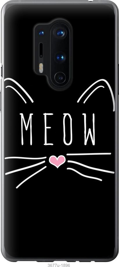 

Чехол на OnePlus 8 Pro Kitty