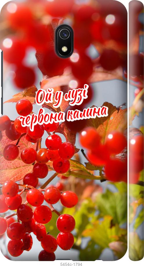 

Чехол на Xiaomi Redmi 8A Калина