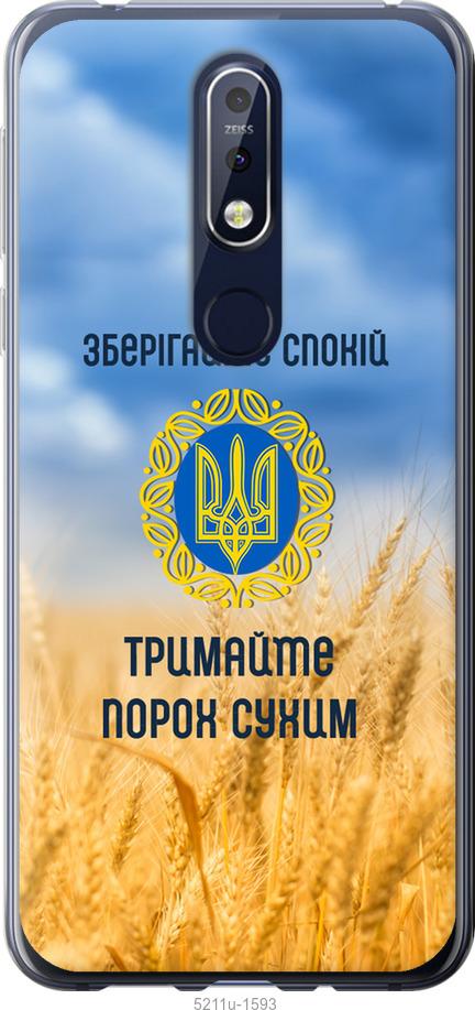 

Чохол на Nokia 7.1 Спокойствие v2